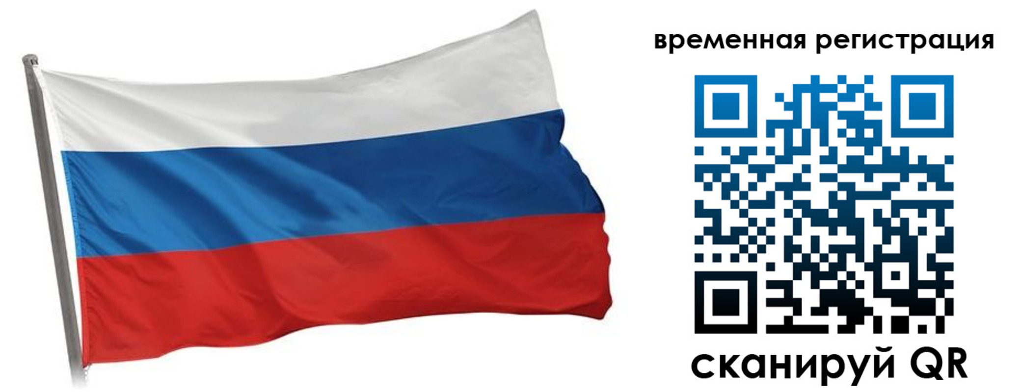 временная регистрация гарантия в Хабаровске