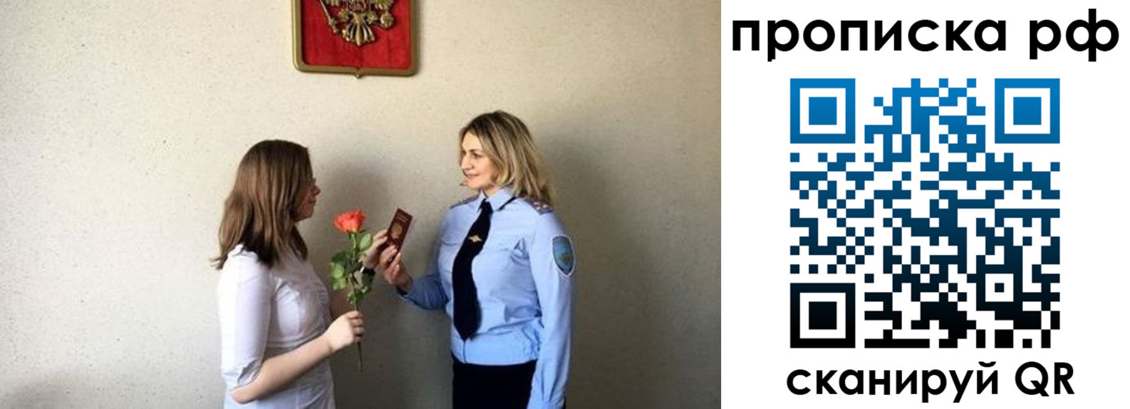 прописка штамп в Хабаровске