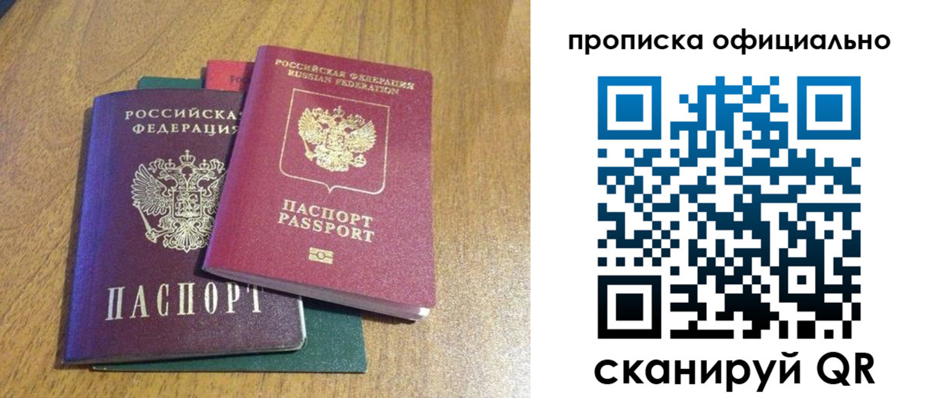 временная регистрация для школы в Хабаровске